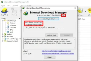 idm تم التفعيل بنجاح